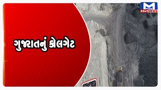 ગુજરાતનું કોલગેટ | MantavyaNews