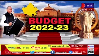Rajasthan Budget- 2022.23 | कृषि बजट से किसानों को सौगात | JAN TV