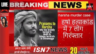 harsha murder case | bajrang dal activist harsha murder case | Activist Harsha Murder Case