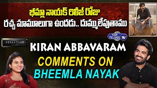 Kiran Abbavaram Comments On Bheemla Nayak Movie | Sebastian PC 524 | Pawan Kalyan | Top Telugu TV