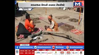 જૂનાગઢ : ભવનાથ મેળાની  તડામાર તૈયારી | MantavyaNews