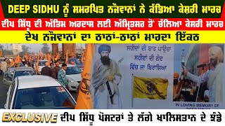 Kesri March From Amritsar to Fatehgarh Sahib Video | Kesri March Video | Deep Sidhu Video Amritsar