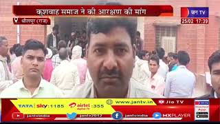 Dholpur( Raj ) News | कुशवाहा समाज ने की आरक्षण की मांग | JAN TV