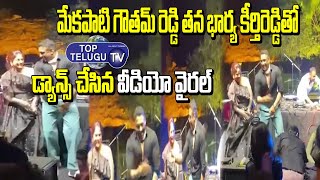 Mekapati Goutham Reddy Superb Dance With His Wife Keerthi Reddy | Top Telugu TV