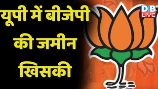 UP में BJP की जमीन खिसकी | बीजेपी की मदद के लिए उतरा RSS | Uma Bharti | CM Yogi | Breaking News