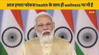 आज हमारा फोकस health पर तो है ही, wellness पर भी उतना ही अधिक है