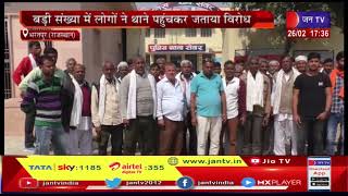 Bharatpur News | रेड लाइट एरिया हटाने की मांग, लोगों ने थाने पहुंचकर जताया विरोध | JAN TV