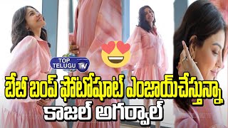 Kajal Agarwal BABY BUMP Photoshoot | Kajal Agarwal BABY BUMP Video | Top Telugu TV