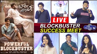 L I V E | Bheemla Nayak Blockbuster Success Meet | Pawan Kalyan | Trivikram Srinivas | Top Telugu TV
