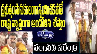 Vangaveeti Narendra Deeksha | AP Govt | Vangaveeti Ranga | Top Telugu TV