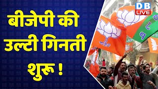 BJP की उल्टी गिनती शुरू ! UP Election 2022 | Akhilesh Yadav |Priyanka Gandhi | CM Yogi | #DBLIVE