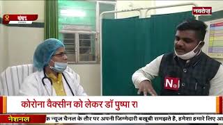 Jhunjhunu: कोरॉना वैक्सीन को लेकर डॉ पुष्पा रावत से खास बातचीत