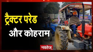 दिल्ली में किसान कर रहे है गणतंत्र देवास पर परेड- 26 जनवरी