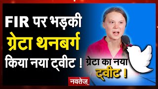 Greta Thunberg पर दिल्ली पुलिस ने दर्ज की FIR, ग्रेटा के FIR के बाद के ट्वीट ने चौंकाया....