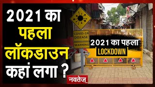 Amravati में लगा 2021 का पहला Lockdown !
