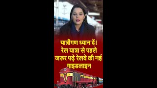 #news #indianrailway #indianrailwayBooking #RailwayNewGuideline