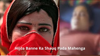 Hijda Banne Ka Shauk | Private Part Kaatne Se Hui Maut I SACH NEWS