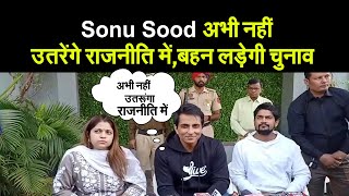 Sonu Sood अभी नहीं उतरेंगे राजनीति में, बहन लड़ेगी चुनाव || Assembly election 2022