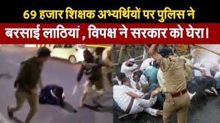 Lucknow: बेरोजगारों पर चली लाठियां, विपक्ष ने सरकार को घेरा!