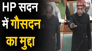 Budget Session: सदन में गरमाया गौसदन का मुद्दा, आशा कुमारी ने कसा CM पर तंज