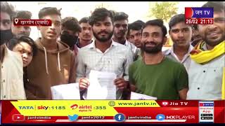 Khargone News | बोर्ड परीक्षा में प्रश्न पत्र के विरोध में उतरे छात्र | JAN TV
