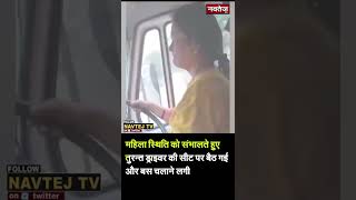 Woman drives bus in Pune: चलती हुई Bus में Driver को आया Heart attack! | Pune Women Bus Driver |