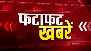फटाफट खबरें:  Rajasthan से जुडी हर खबर | Rajasthan News | Jaipur | Ajmer| political | Crime | 04 Feb