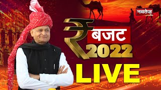 राजस्थान राज्य बजट 2022 "सवाल तो बनता है" Rajasthan Budget 2022