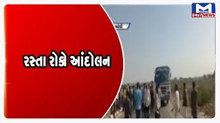 Amreli : જિલ્લાના ગ્રામ જનોનુ રસ્તા રોકો આંદોલન | MantavyaNews
