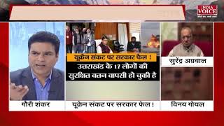 #UttarakhandNews: युद्ध में फंसे उत्तराखंड के लोगो पर क्या बोले कांग्रेस प्रवक्ता सुरेंद्र आग्रवाल !