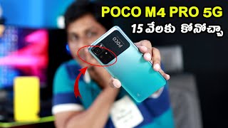 POCO M4 Pro 5G honest R‪eview in telugu || mobile under 15000 telugu