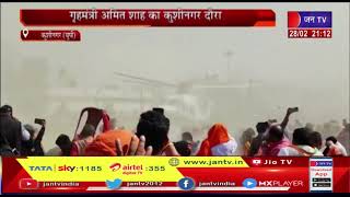 Kushinagar (UP) News | गृहमंत्री अमित शाह का दौरा, जन सभा में सपा पर साधा निशाना | JAN TV