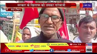 Kaimur (Bihar) News | इंसाफ मंच और भाकपा माले ने निकाला विरोध मार्च | JAN TV