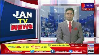 Jaipur News | बीज निगम के नवनियुक्त अध्यक्ष ने संभाला पदभार | JAN TV