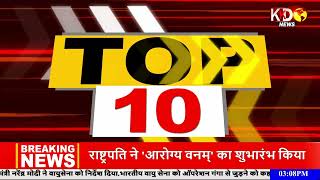 Top 10 | KKD News LIVE Evening Bulletin: Top News Headlines from 01 March 2022 | UP Election 2022
