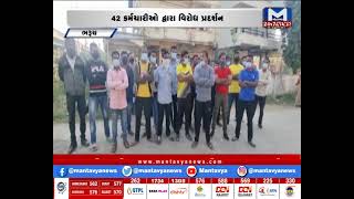 Bharuch : ગુજરાત ગેસ કંપની સામે વિરોધ કરતા 42 કર્મચારીઓની અટકાયત | MantavyaNews