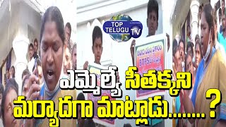 Mulugu MLA Seethakka Strong Warning to Officer In Phone | Congress | Top Telugu TV