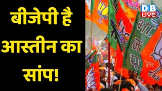 BJP है आस्तीन का सांप ! हमने 25 साल तक एक सांप को खिलाया- Uddhav Thackeray | Nawab Malik | #DBLIVE
