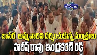 Minister Harish Rao Visited Basara Temple | Minister Harish Rao | Top Telugu TV