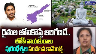 BJP Leader Purandeswari Shocking Comments On Ys Jagan Over 3 Capitals Case | Top Telugu TV