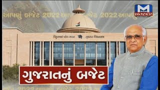 કેવું હશે રાજ્યનું બજેટ - જુઓ મહાચર્ચા (12:00 PM to 01:00 PM)| MantavyaNews