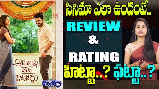 Aadavallu Meeku Joharlu Movie Review and Rating | Sharwanand | Rashmika Mandanna | Top Telugu TV