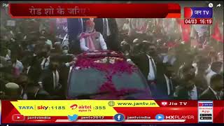 Varanasi News | PM Modi's road show | मोदी के रोड शो में लोगों की भारी भीड़ | JAN TV