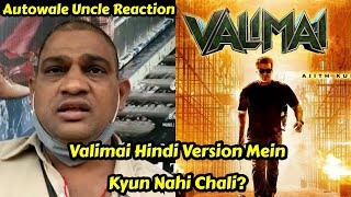 Valimai Movie Hindi Dubbed Version Mein Kyun Nahi Chali? Jaaniye Autowale Uncle Ki Raay