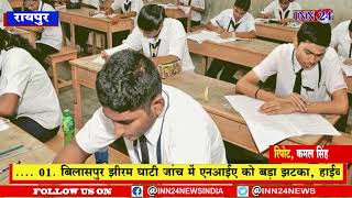 Raipur__छत्तीसगढ़ माध्यमिक शिक्षा मंडल की प्रदेशभर में 12वीं की परीक्षा आज से शुरू |