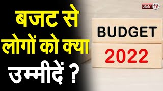 Haryana Budget 2022: बजट को लेकर क्या कहती है Ballabhgarh की जनता ? | Janta Tv |