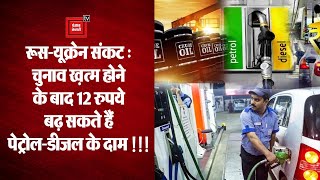 घरेलू तेल कंपनियों का बढ़ रहा घाटा, भरपाई के लिए 12 रुपये बढ़ाने होंगे पेट्रोल-डीजल के दाम!