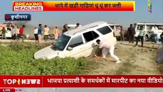 स्वामी प्रसाद मौर्य और भाजपा समर्थकों में मारपीट का नया वीडियो आया, देखिए कैसे गाड़ियों पर चले पत्थर