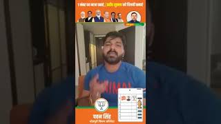 देखिए भोजपुरी फिल्म अभिनेता #Pawan Singh ने किसके लिए मांगा वोट