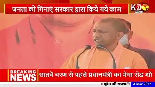 UP Election 2022: गाजीपुर में CM योगी ने सपा सुप्रीमो अखिलेश यादव पर हमला करते हुए कही ये बात...